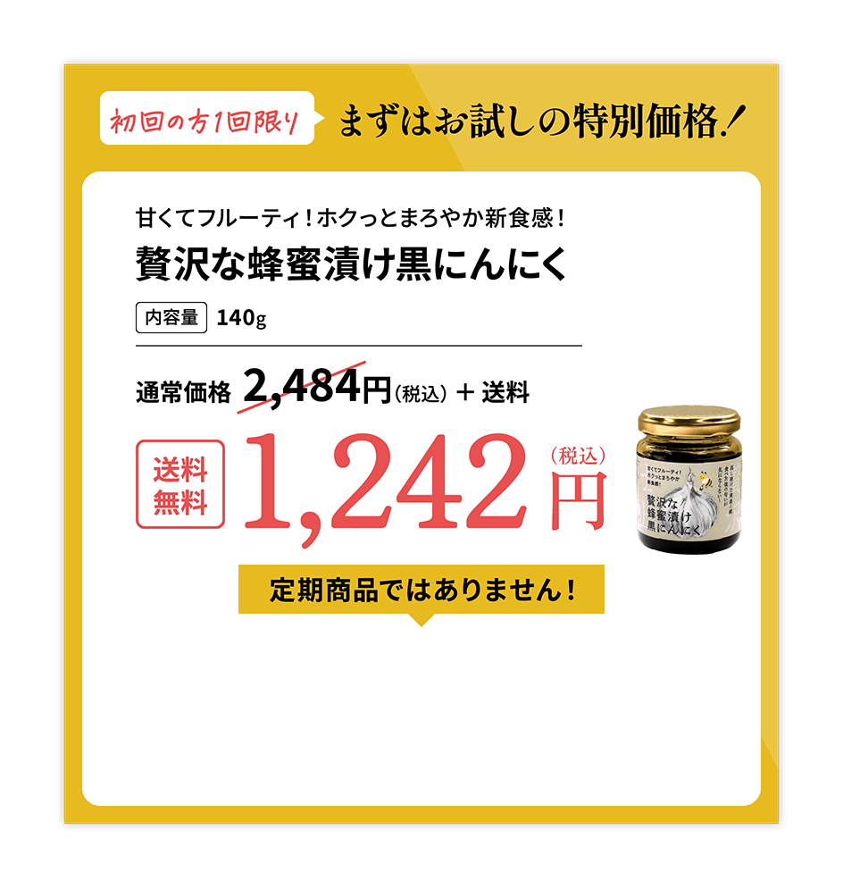 甘くてフルーティー！ホクっとまろやかな新食感！蜂蜜漬け黒にんにく【りせらや養蜂園】