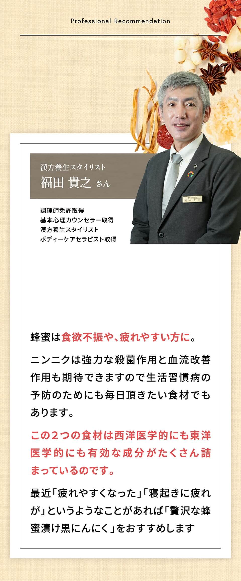 漢方の専門家も推薦